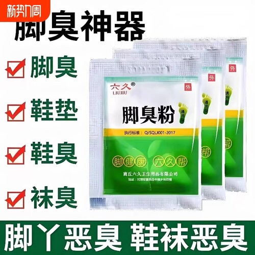 脚臭粉正品足光粉臭脚粉去除脚臭鞋袜除臭泡脚粉足浴草本生姜脚汗