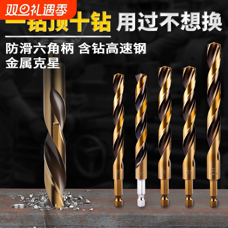 六角柄钻头不锈钢专用麻花钻打孔钢铁含钴高硬度金属钢板钻钢钻头