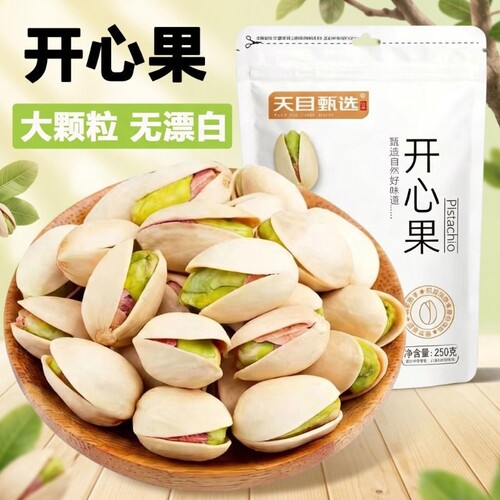 盐焗大颗粒原色无漂开心果