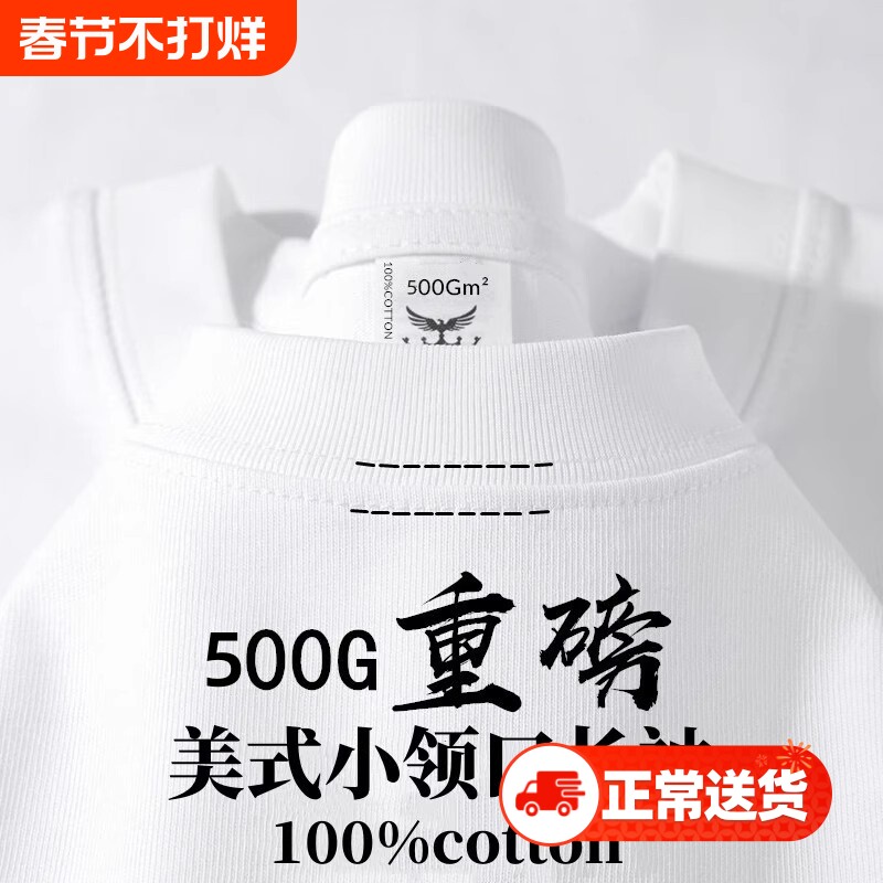 500G重磅纯棉美式小领口长袖t恤男女纯色大码内搭情侣打底衫秋季