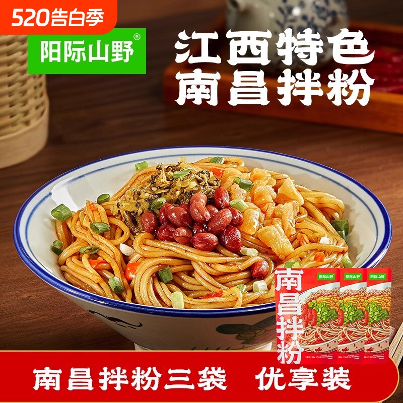阳际山野南昌拌粉官方旗舰店江西米粉特产早餐方便速食米线袋装