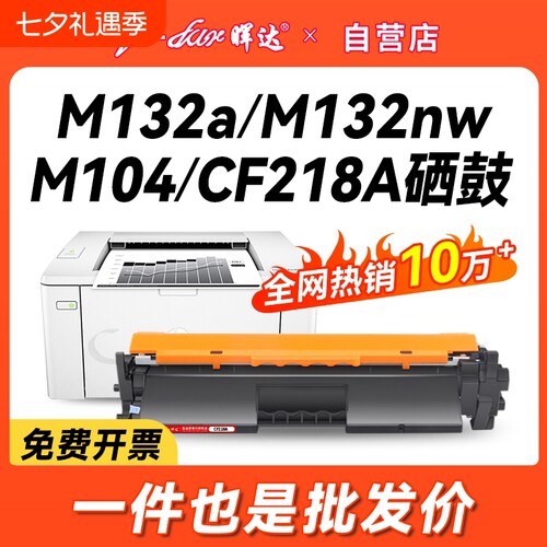 晖达适用惠普M132a硒鼓CF218A粉盒M132nw M104w M132snw墨盒M104a打印机HP18a M132fw/fn/fp CF219A鼓架hp19a