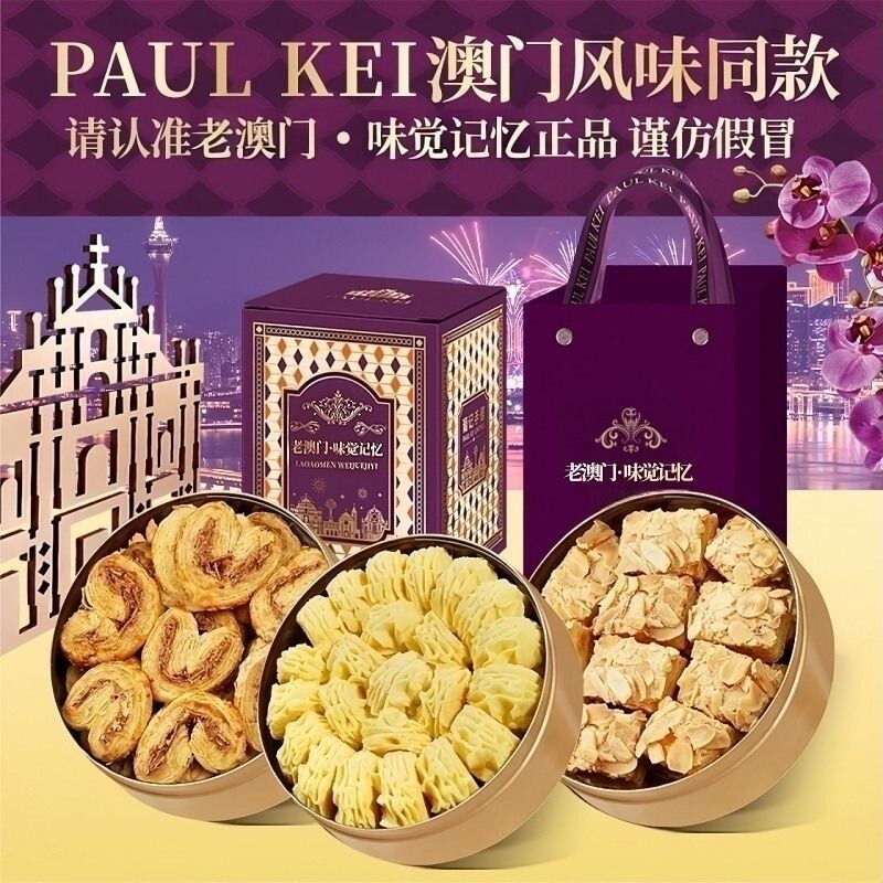 老澳门伴手礼盒黄油小花曲奇饼干千层蝴蝶酥糕点零食特产送礼美味