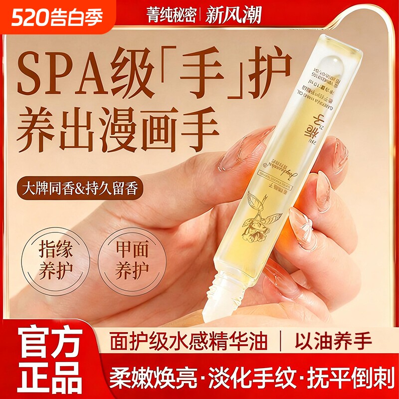 护手精油指缘油营养笔保湿倒刺手部护理护甲油正品滚珠保养栀子花