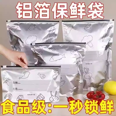 铝箔保鲜密封袋食品级冰箱家用冻肉专用食物抗菌分装收纳袋拉链式