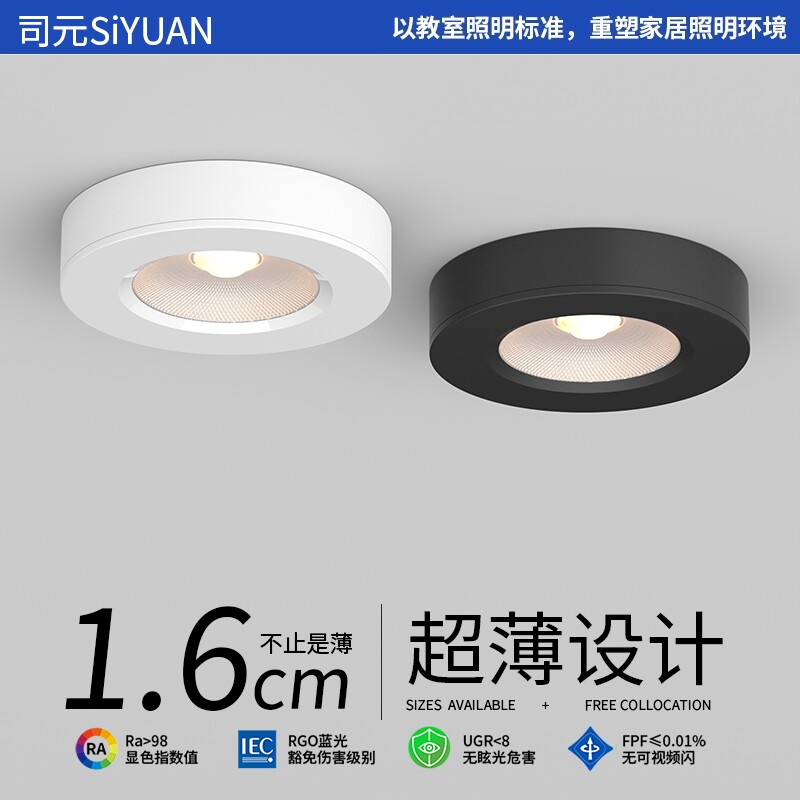 超薄明装射灯led免打孔防眩光全光谱客厅家用无主灯智能吸顶筒灯
