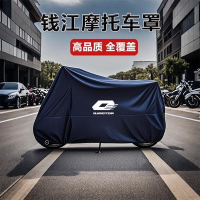 适用钱江闪300车衣摩托车防雨罩闪350赛600鸿250骁500赛400防晒
