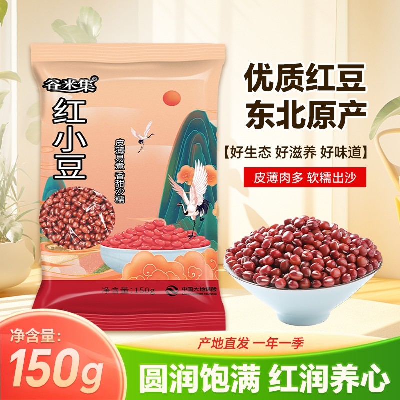 正宗东北红豆农家自产赤豆红小豆五谷杂粮当年新货易煮红豆沙薏米