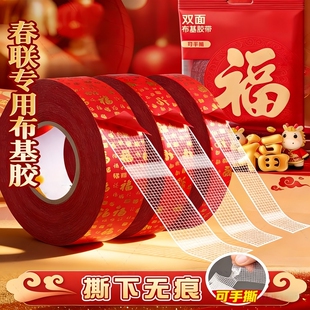 春联双面胶无痕贴新款无痕网格双面布基胶带不留痕对联高粘度红色胶固定贴地毯防水透明婚房布置耐高温地垫革