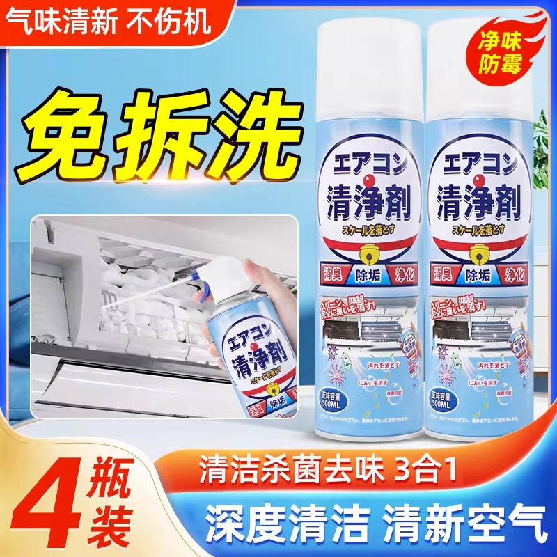 空调清洗剂工具全套家用内机专用泡沫强力清洁液免拆洗神器免洗