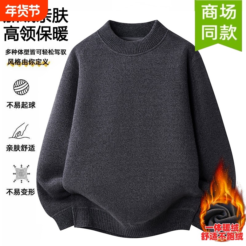 一体绒加绒加厚毛衣男士新款爸爸装半高领冬季保暖针织打底衫贴身,男装,中老年上装,淘宝优惠券,粉丝福利购,淘宝优惠卷