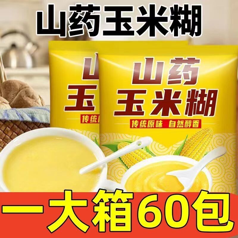 山药玉米糊独立早餐即食冲饮饱腹代餐...
