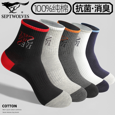 七匹狼全棉抗菌防臭提花运动袜子