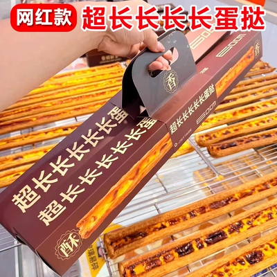 超长长长蛋挞183g网红下午茶甜品