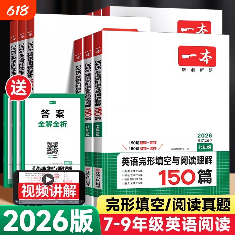2026一本阅读理解初中英语完形填空与七年级八九年级英语听力短文语法填空词汇组合训练初一初二中考英语阅读理解专项训练书上下册