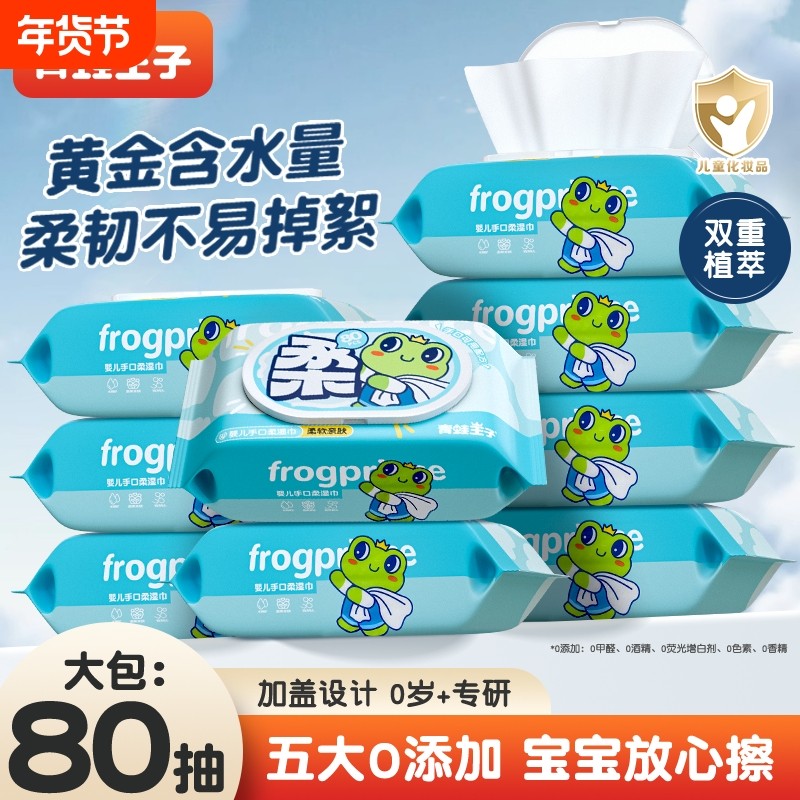 青蛙王子婴儿湿巾手口专用新生儿童宝宝屁纸巾大包装便携装实惠装,婴童用品,普通婴童湿巾,淘宝优惠券,粉丝福利购,淘宝优惠卷