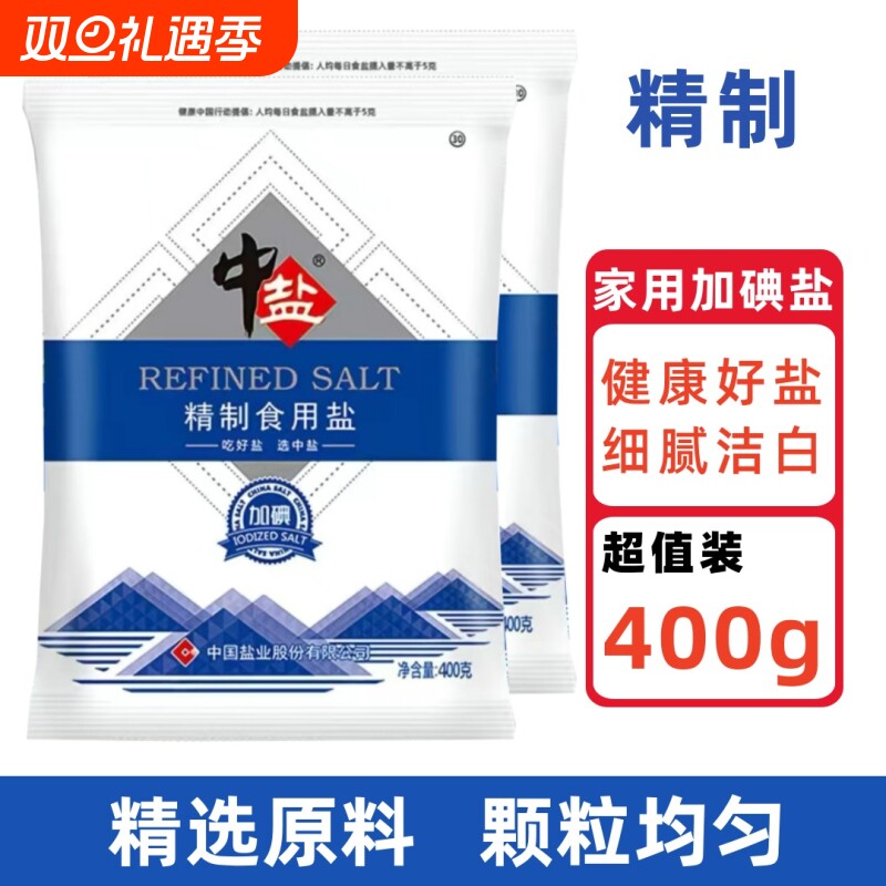 加碘精制食用盐400g健康井矿盐家用调味品炒菜腌制细盐盐焗盐业