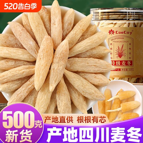 四川绵阳特级麦冬中药材正品官方旗舰店正宗野生500克黄芪养生茶