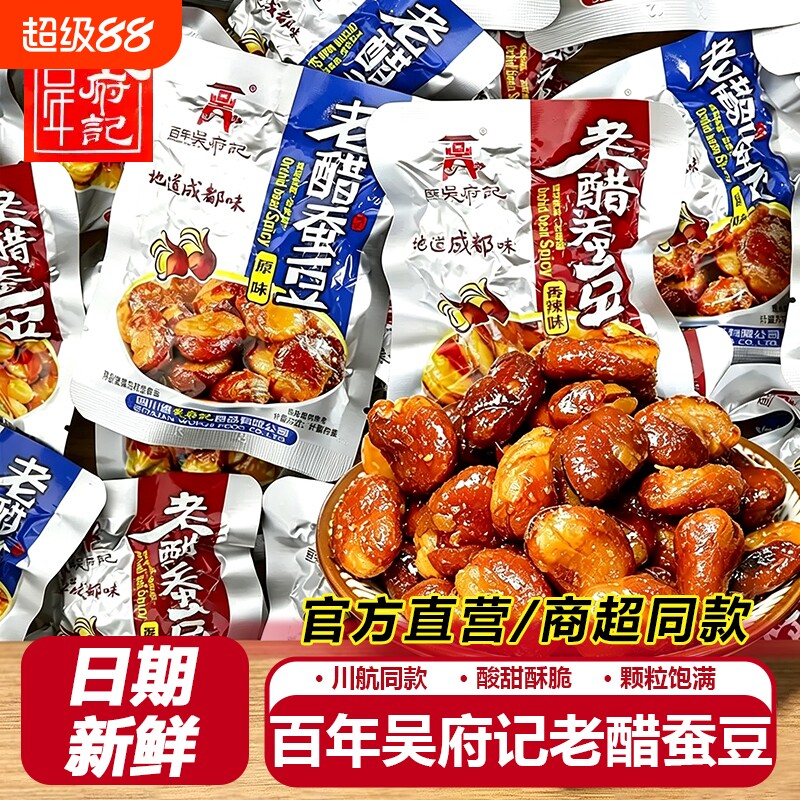 百年吴府记老醋蚕豆怪味胡豆零食图片