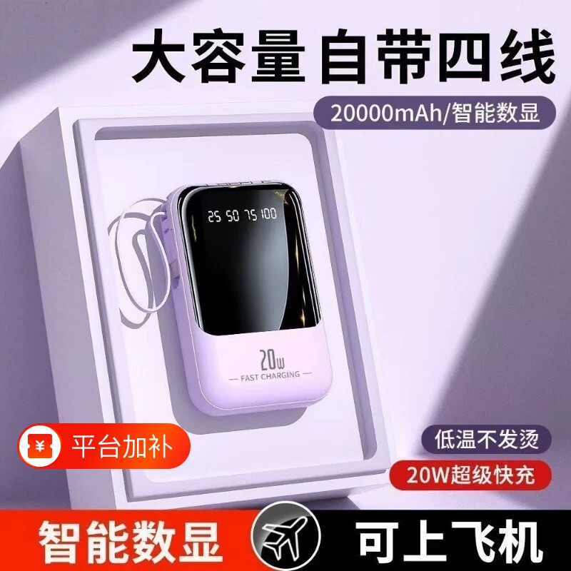 充电宝3C认证2025新款超级超大容量20000毫安自带线正品快充迷你移动电源适用华为苹果手机专用超薄小巧便携