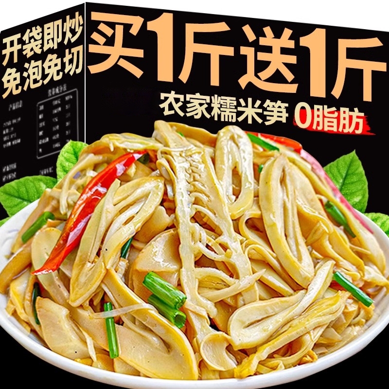 竹笋糯米笋嫩笋尖新日期免切泡即食笋干原味农家笋丝笋片湖南特产