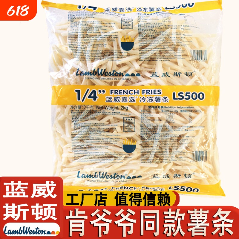 蓝威斯顿1/4细薯条半成品冷冻裹粉肯德基薯条麦当劳空气炸锅食材