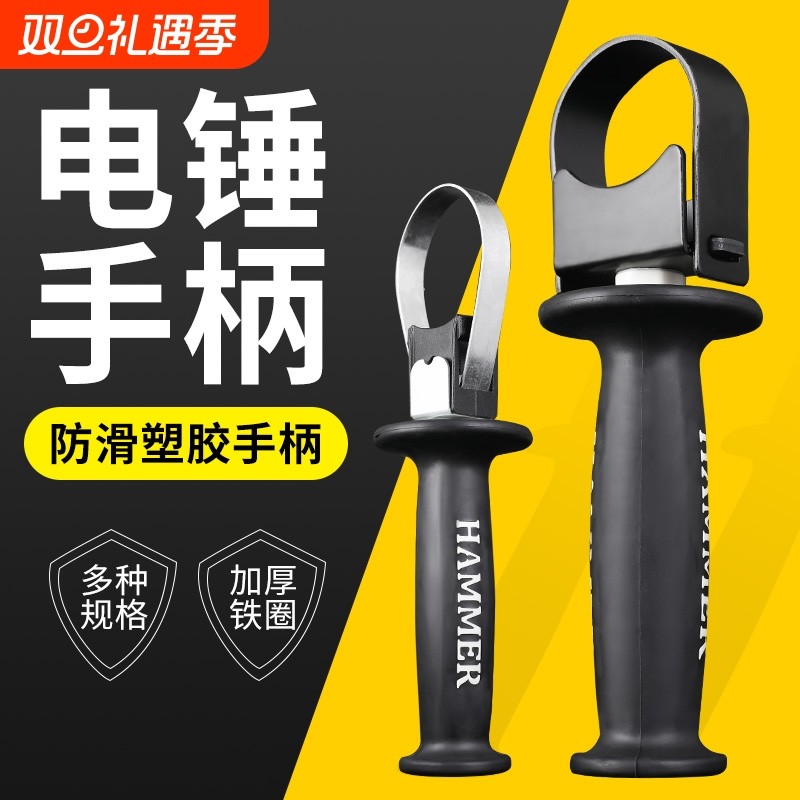 电锤手柄把手前手把加厚冲击钻26电锤电镐辅助前把手手柄电锤配件