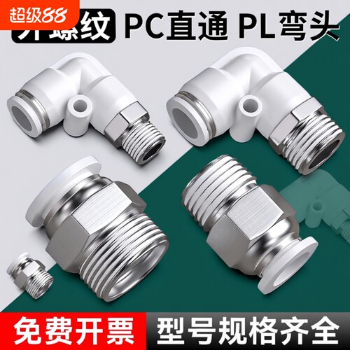 气管快速接头直通弯头