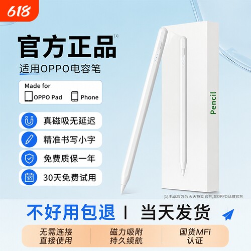 2026全新升级适用OPPO电容笔