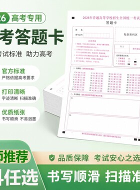 2026年新版高考答题卡专用纸语文数学英语理综作文纸A3卡纸加厚A4中学生练字作业纸训练通用模板标准考试书写