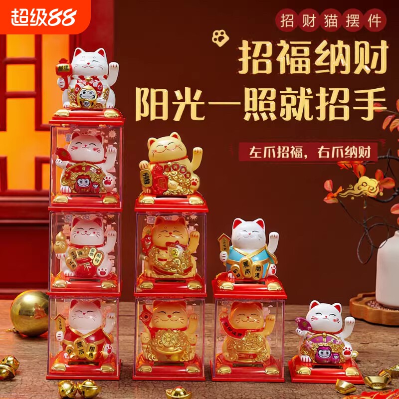 招财猫摆件自动招手太阳能摇手车载桌面装饰礼物品2026新款办公桌图片