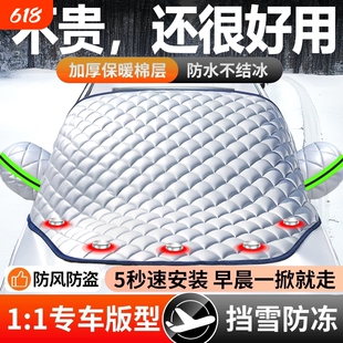 汽车车衣车罩冬天加厚防霜遮雪挡盖布前挡风玻璃防雪防冻冬季半罩