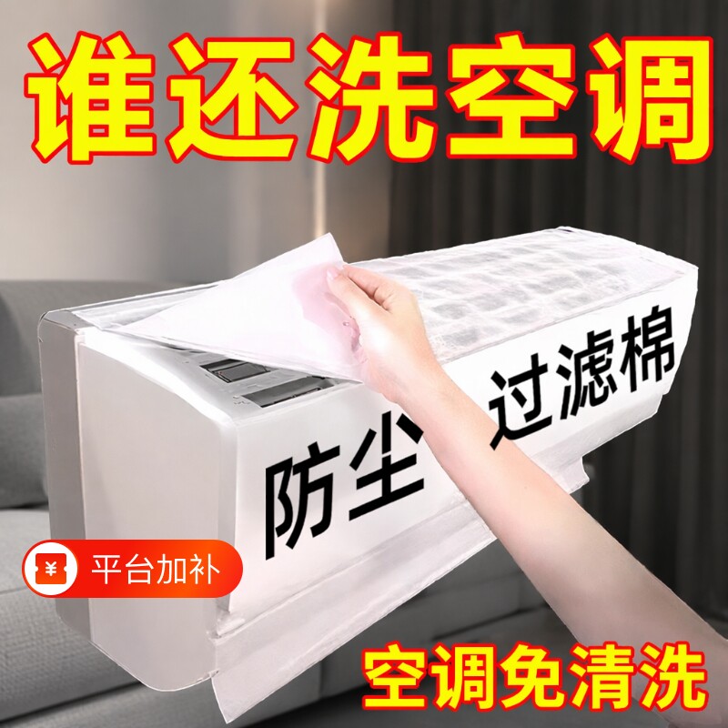 内机挂机空调防尘罩过滤网除尘棉进风口通用新款空气净化神器挂式