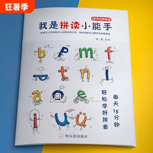 学拼音神器一年级拼读训练我是小能手练习册笔画表画本涂色同步
