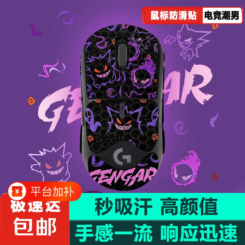 鼠标防滑贴适用罗技二代防滑鼠标贴2gpw1234代朱雀鹰眼贴纸全包