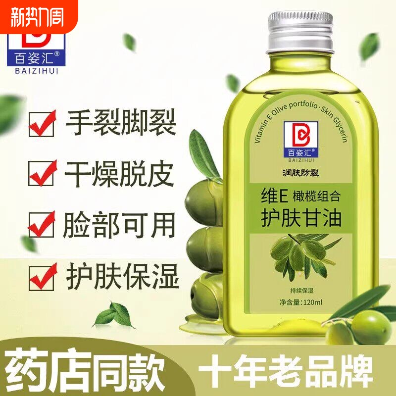 维e橄榄护肤甘油保湿补水防干裂手霜防干裂滋润老牌甘油身体专用