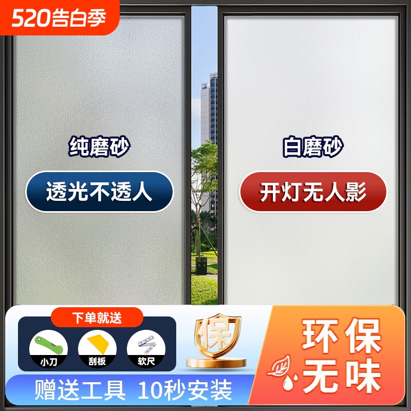 窗户磨砂玻璃贴纸透光不透明卫生间贴纸防走光浴室贴膜防窥磨砂膜