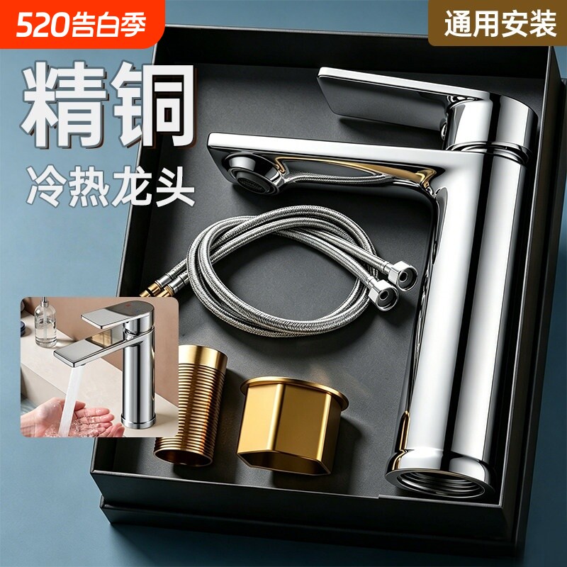 精铜洗脸盆水龙头冷热两用卫生间面盆洗手池洗漱台浴室柜厕所家用