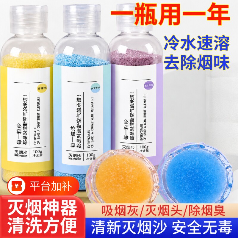 烟灰缸水晶泥灭烟沙粉防飞灰熄除烟味家用烟灰清洁剂一次性烟沙泥