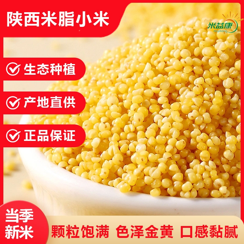 小米黄小米无添加营养新米米脂小米农家真空包装米油食用当季袋装