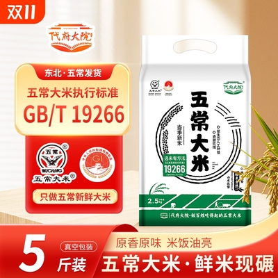代府大院五常大米2.5Kg真空新米