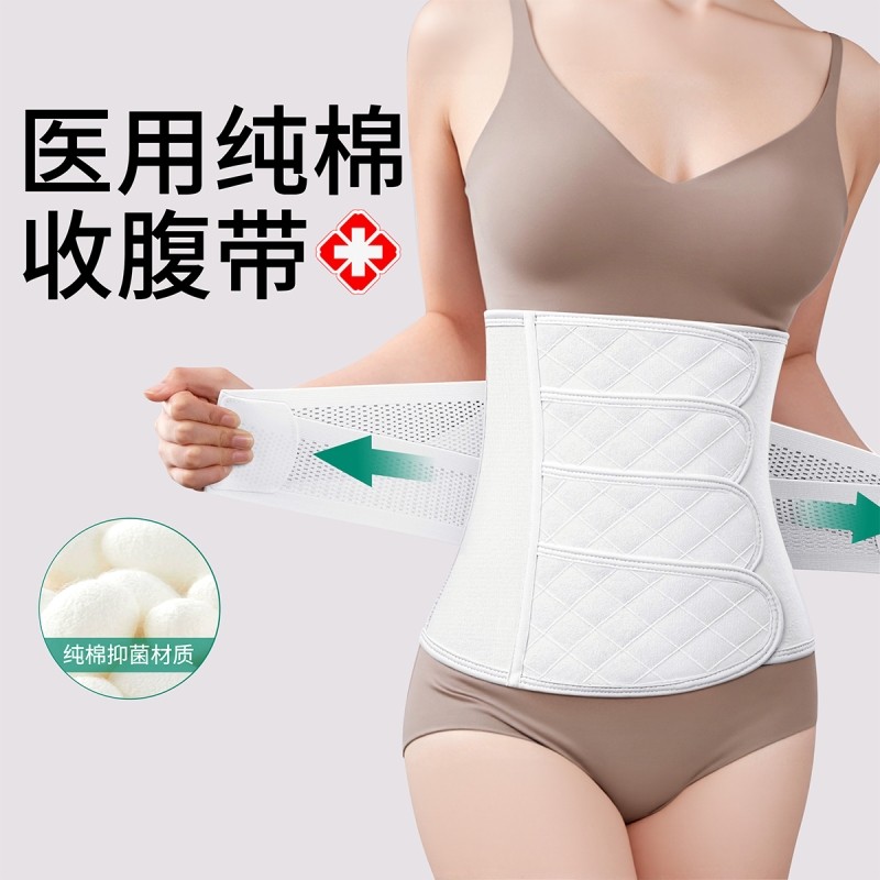 医用收腹带产妇产后专用剖腹产顺产束腹带孕妇术后小肚子修复塑身