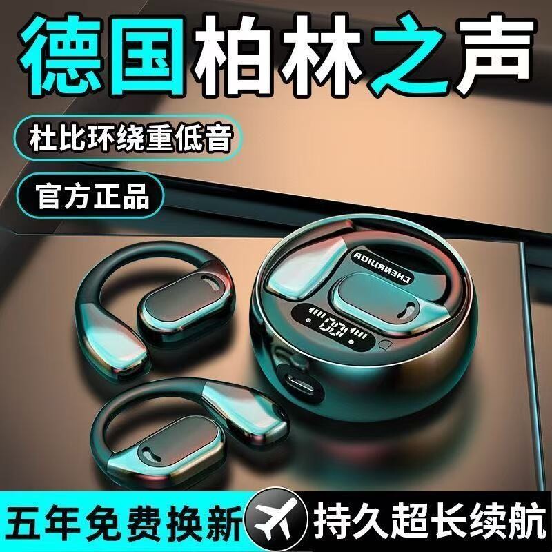 柏林之声骨传导挂耳式图片