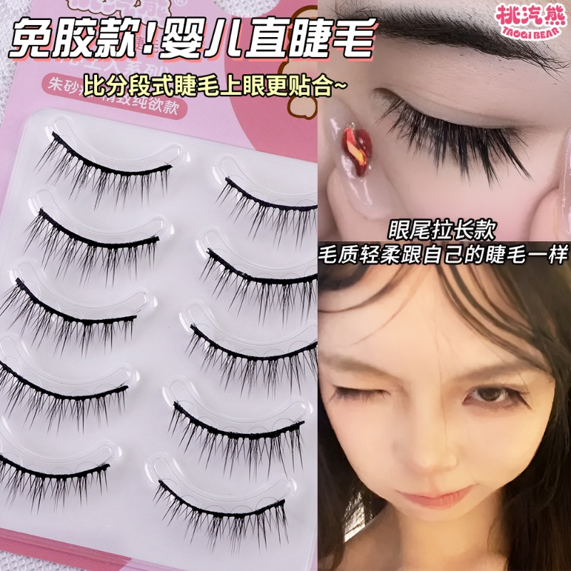 免胶款一片式硬梗婴儿直假睫毛cos自然妈生感新手仿真眼睫毛黑梗