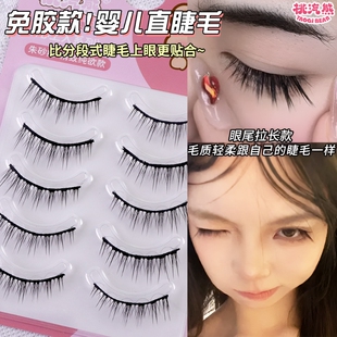 免胶款一片式硬梗婴儿直假睫毛cos自然妈生感新手仿真眼睫毛黑梗