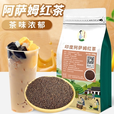 拾香茶百D阿萨姆红茶奶茶店专用