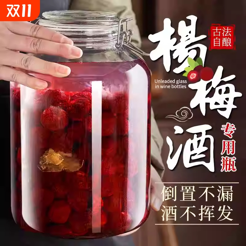 泡酒玻璃瓶专用酒瓶杨梅酒空瓶青梅果酒20斤装酒坛密封罐酒罐容器
