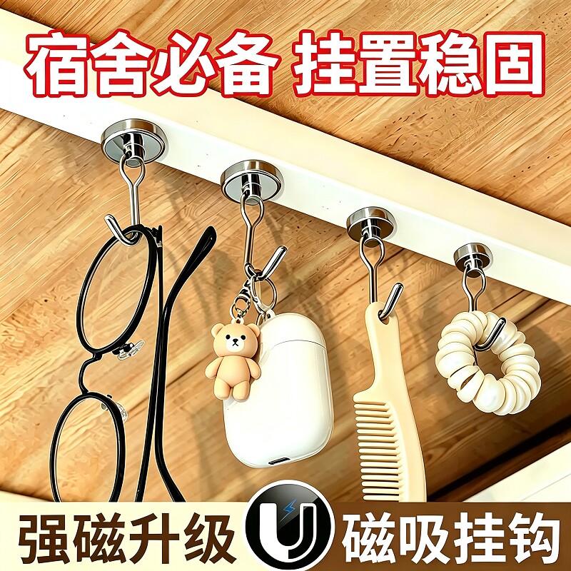 学生宿舍挂钩免打孔必备用品强力磁铁寝室床边衣柜收纳神器粘钩										