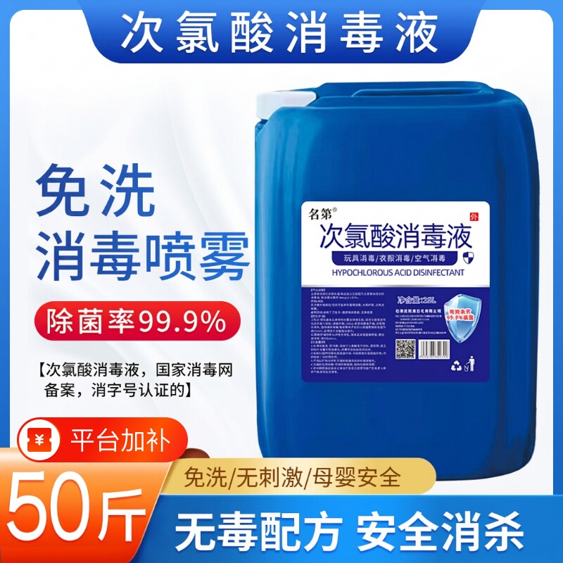 次氯酸消毒液消毒水含氯宠物家用免洗手消毒杀菌专用室内衣物消杀