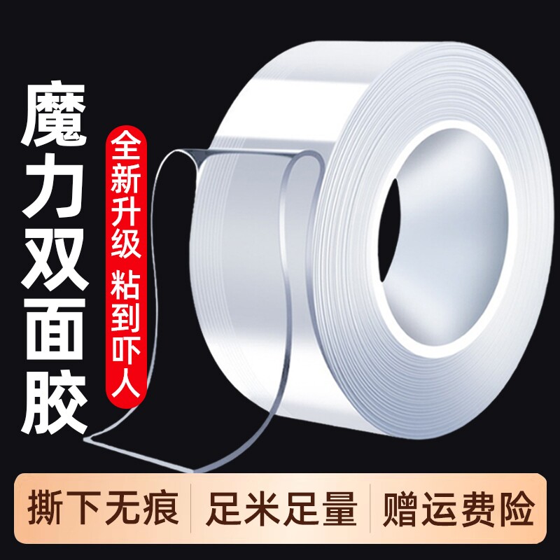 纳米双面胶高粘度地毯墙面固定防水透明无痕强力胶亚克力魔力强粘胶布防滑贴春联家用装饰贴纸免钉胶纳米胶带